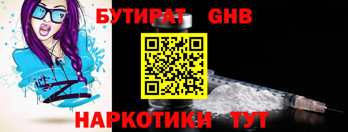 Бутират GHB  Вход с VPN  Новодвинск 