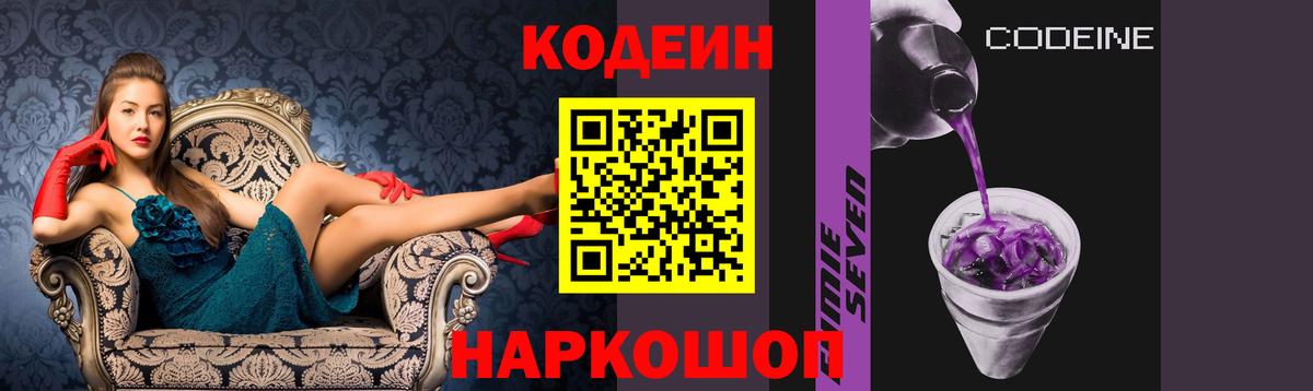 Codein Purple Drank  Вход с VPN  Новодвинск 