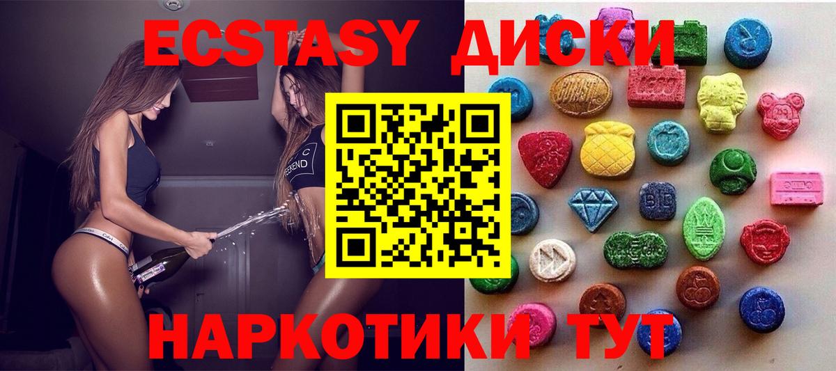ЭКСТАЗИ таблы Новодвинск