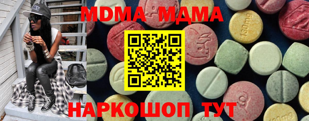 Новодвинск  MDMA Molly  MDMA  Вход с VPN  МДМА кристаллы 