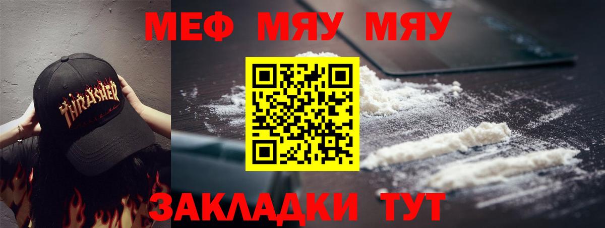 Мефедрон мяу мяу  МЕФ  Вход с VPN  Новодвинск  МЯУ-МЯУ 4 MMC 